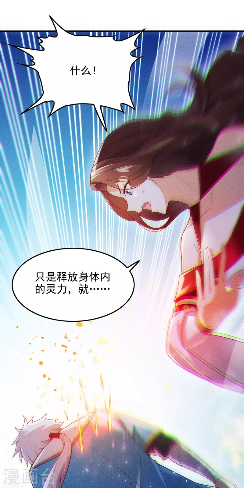 我在超能力世界学修仙16漫画,第64话我给你最后一次机会1图