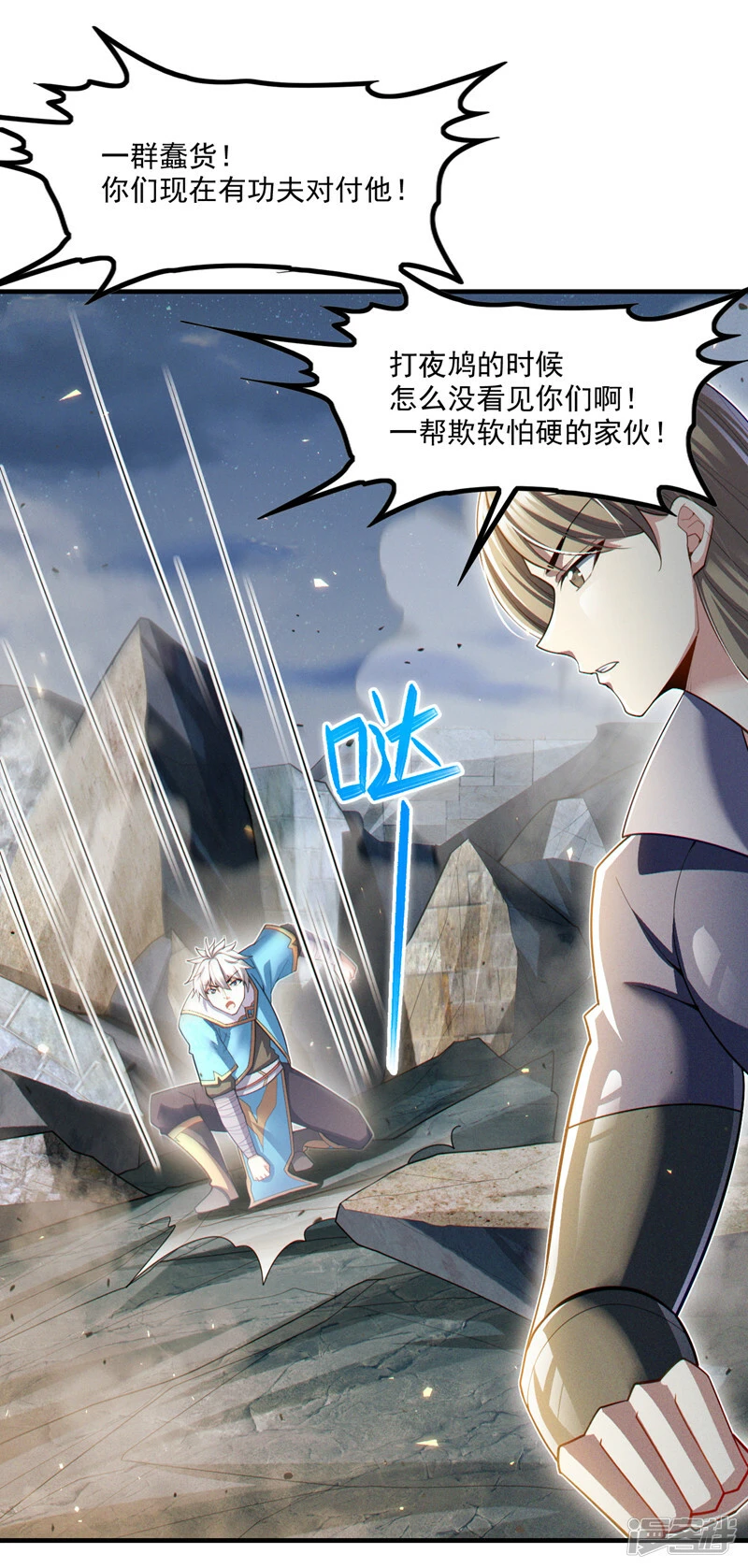 我在超能力世界学修仙16漫画,第79话 我要去把那怪物宰了2图