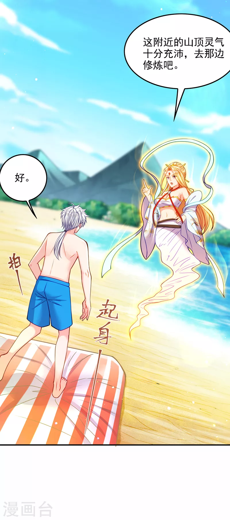 我在超能力世界学修仙16漫画,第40话 地震？！不对劲！2图