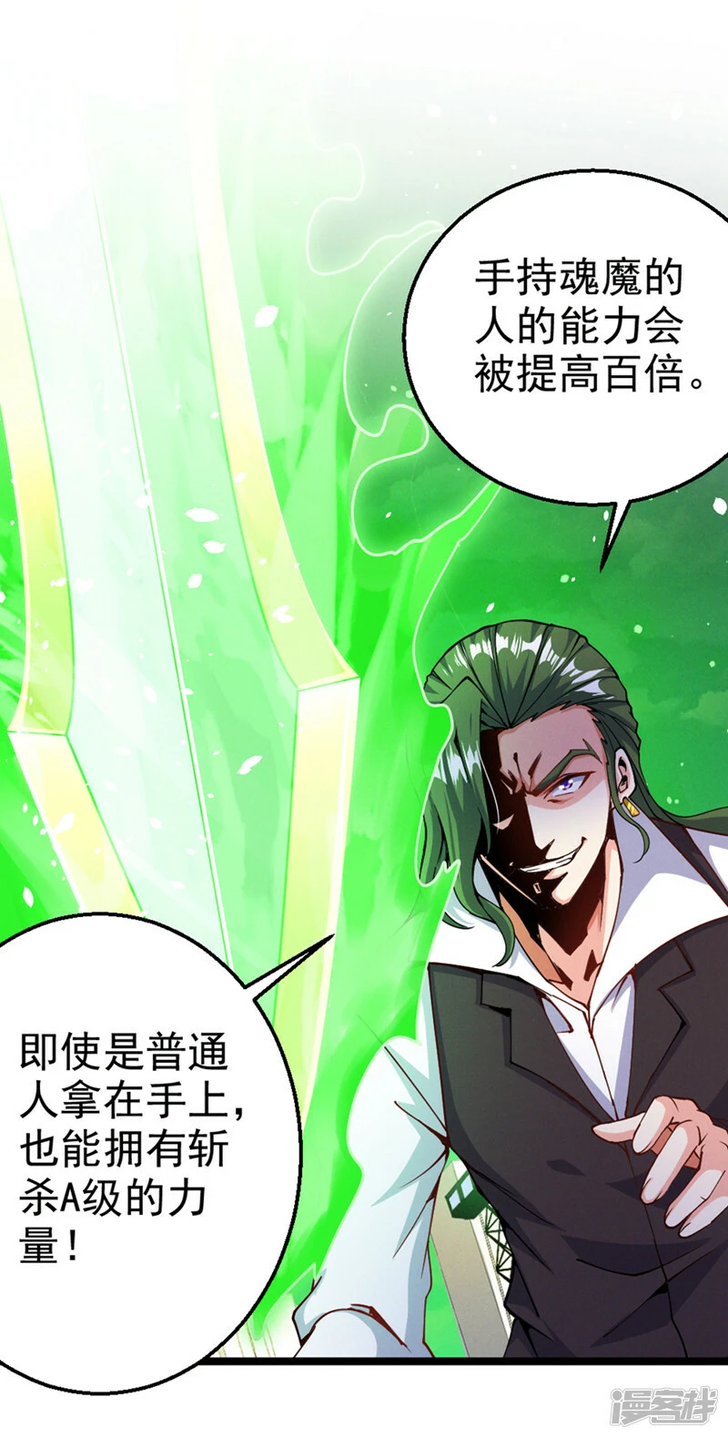 我在超能力世界学修仙16漫画,第94话 这玩意不值得！1图