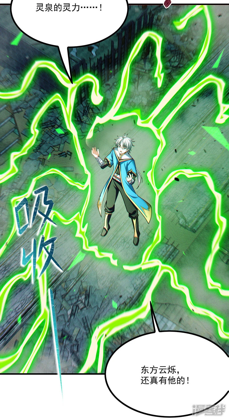 我在超能力世界学修仙16漫画,第80话 那是它真正的本体？2图