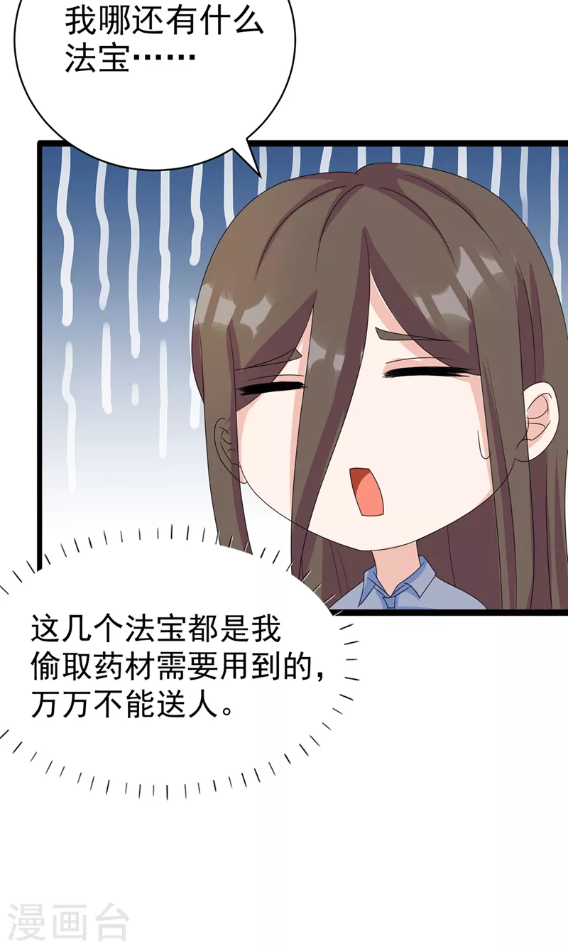 我在超能力世界学修仙16漫画,第26话 我要证明自己1图