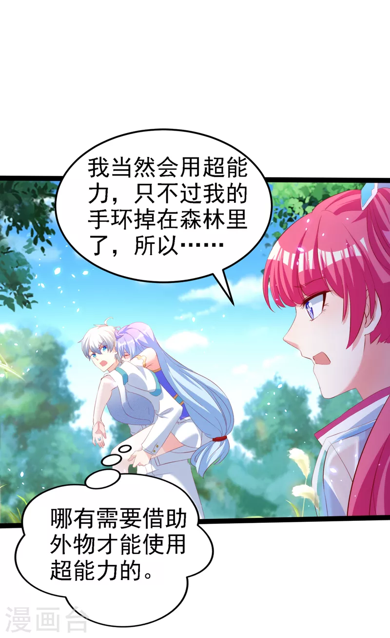 我在超能力世界学修仙16漫画,第5话 我最多坚持三秒！2图