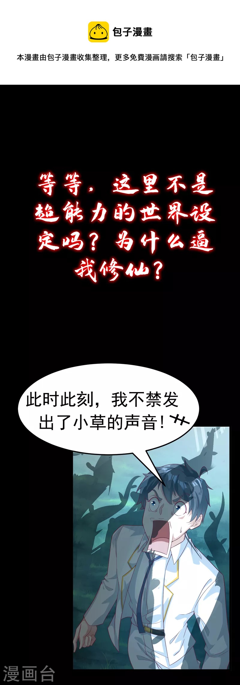 我是不是脑子有坑腾讯漫画漫画,序章 10月3日正式上线1图