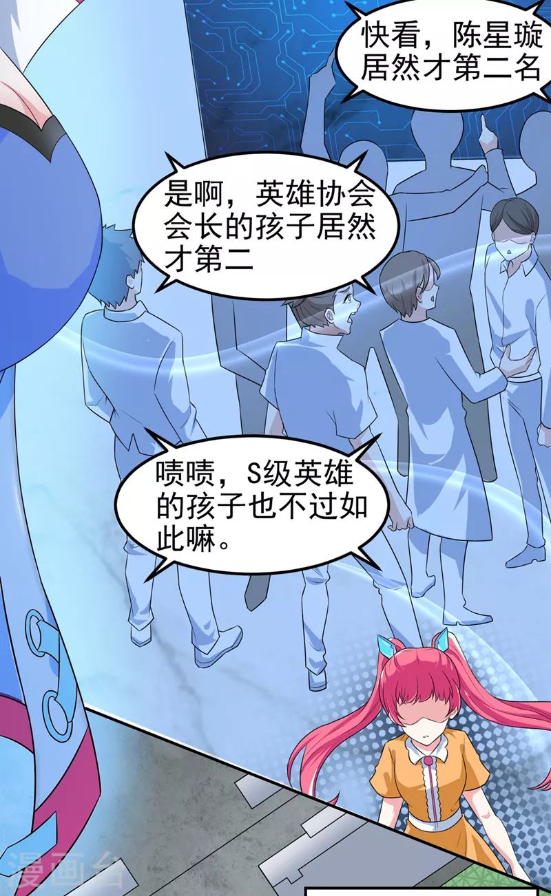 我在超能力世界学修仙16漫画,第26话 我要证明自己1图