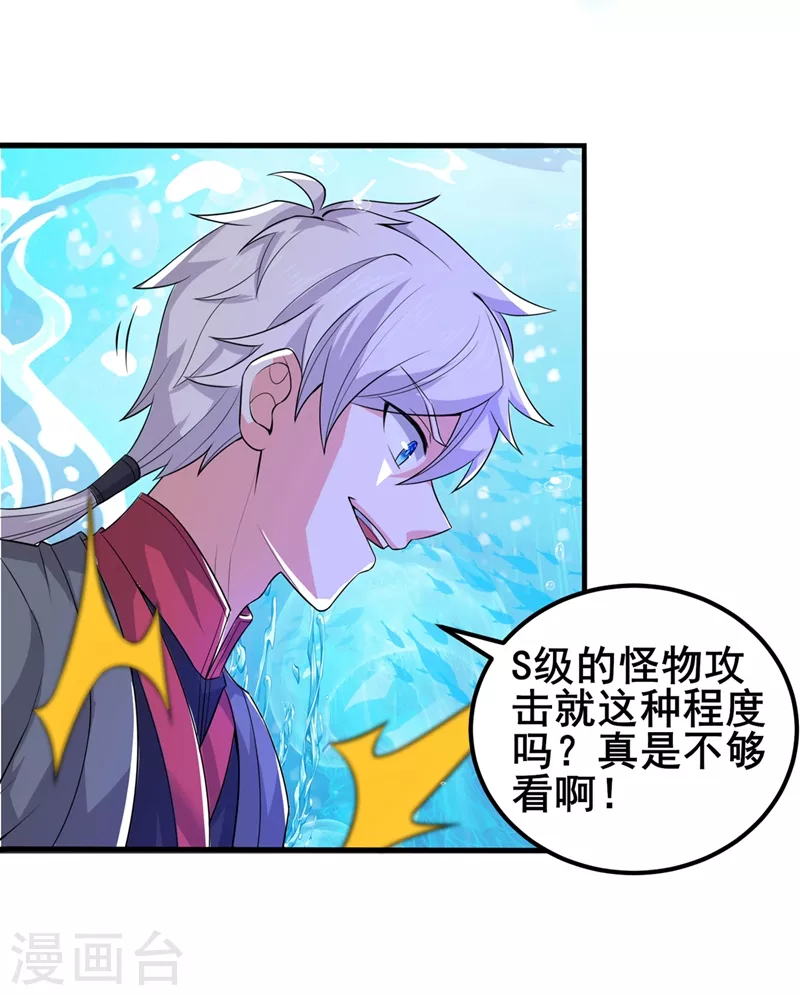 我在超能力世界学修仙16漫画,第29话 那就将计就计吧！2图