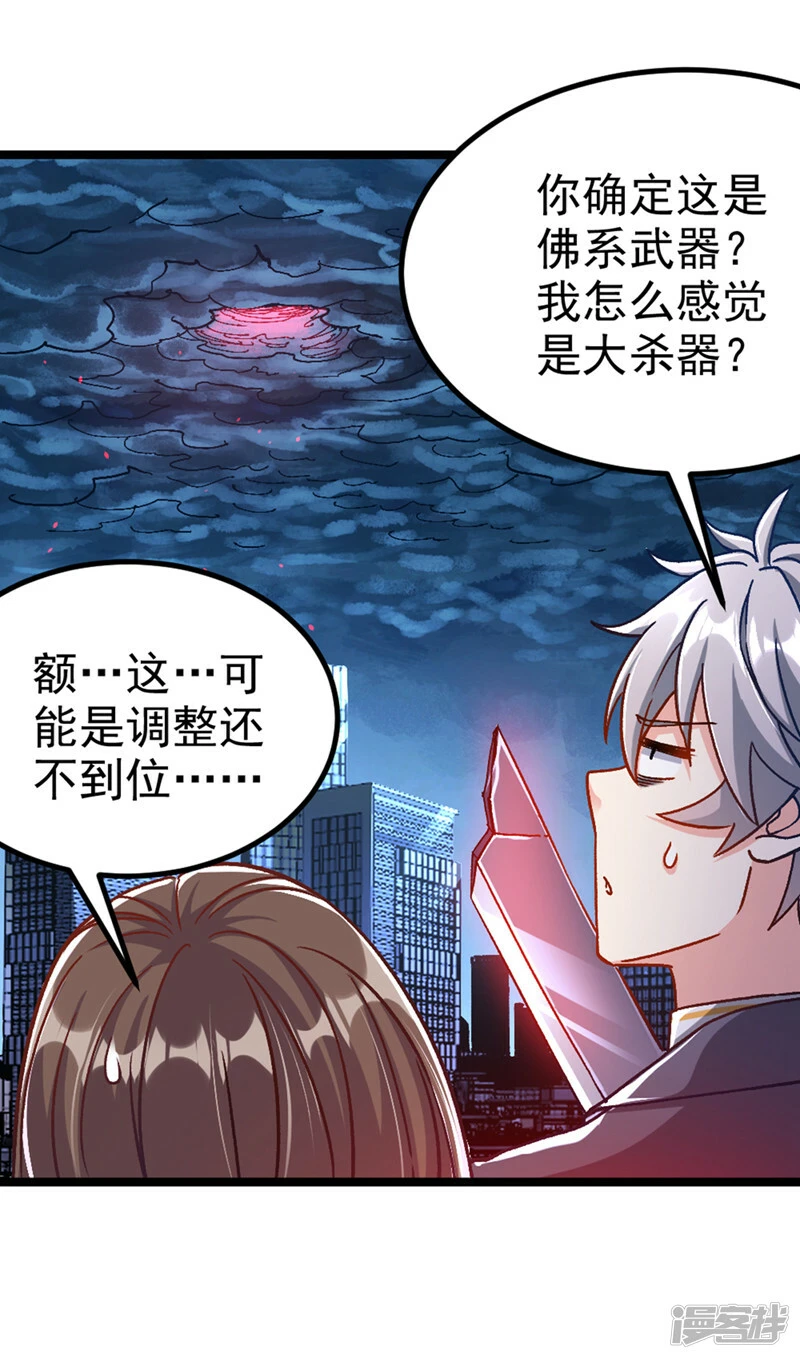 我在超能力世界学修仙16漫画,第85话 这是佛系武器？！1图