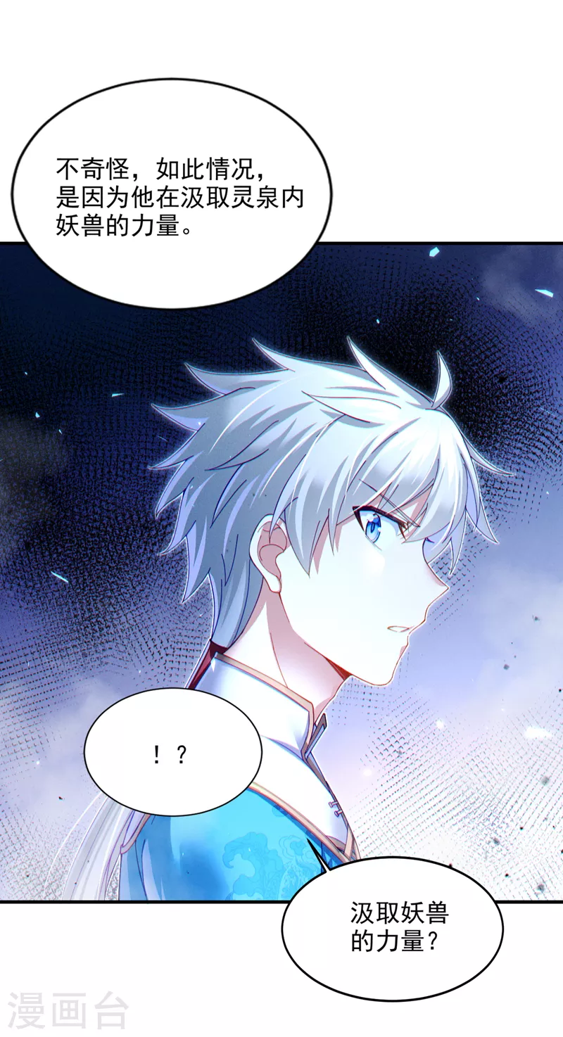 我在超能力世界学修仙16漫画,第73话 你已经斗不过我了！1图