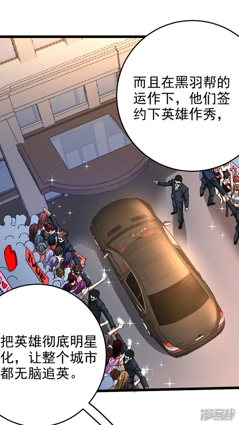 我在超能力世界学修仙16漫画,第92话 这次不会像之前一样！2图