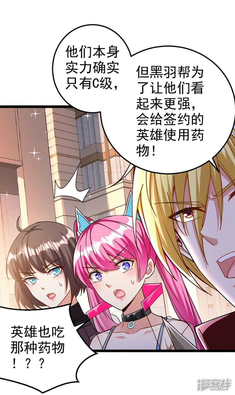 我在超能力世界学修仙16漫画,第92话 这次不会像之前一样！2图