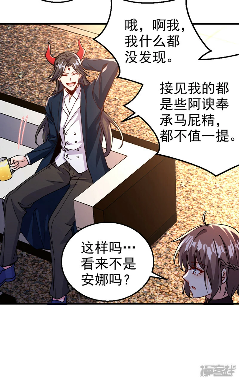 我在超能力世界学修仙16漫画,第99话 现在着手下一步吧！1图