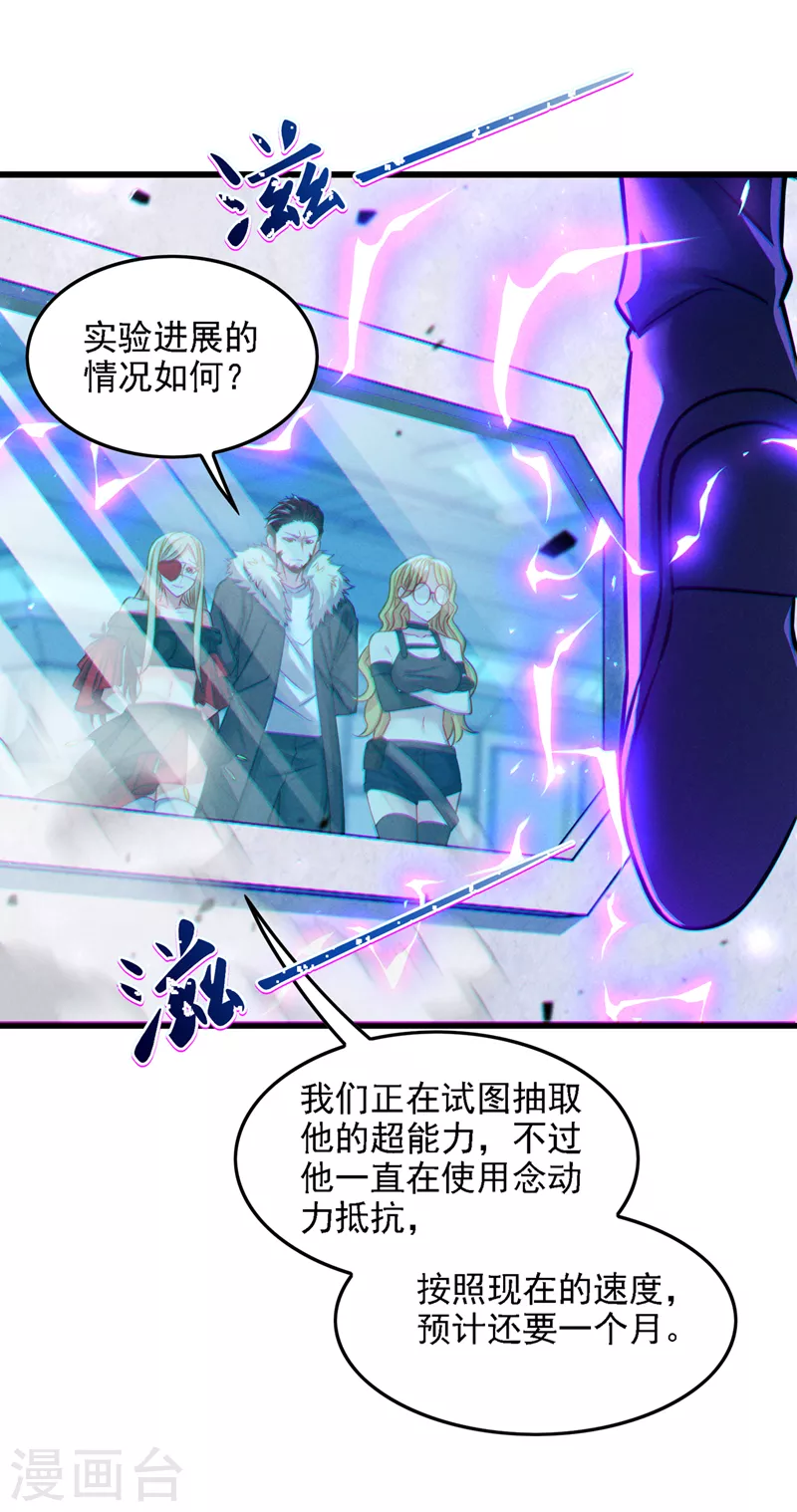 我在超能力世界学修仙16漫画,第40话 地震？！不对劲！2图