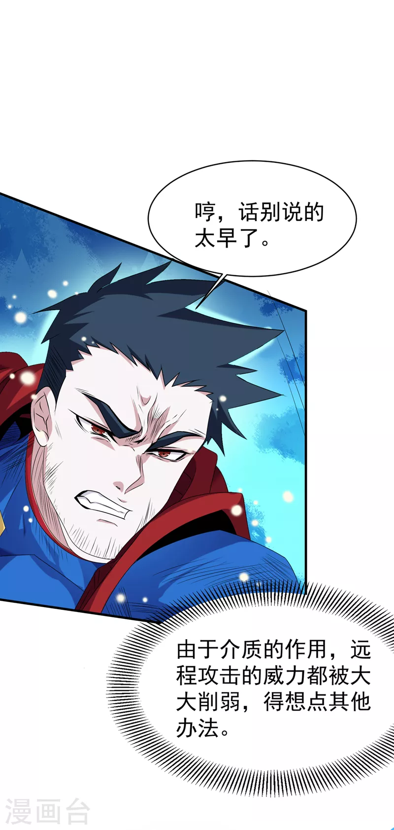 我在超能力世界学修仙16漫画,第23话 他在隐藏什么？！1图