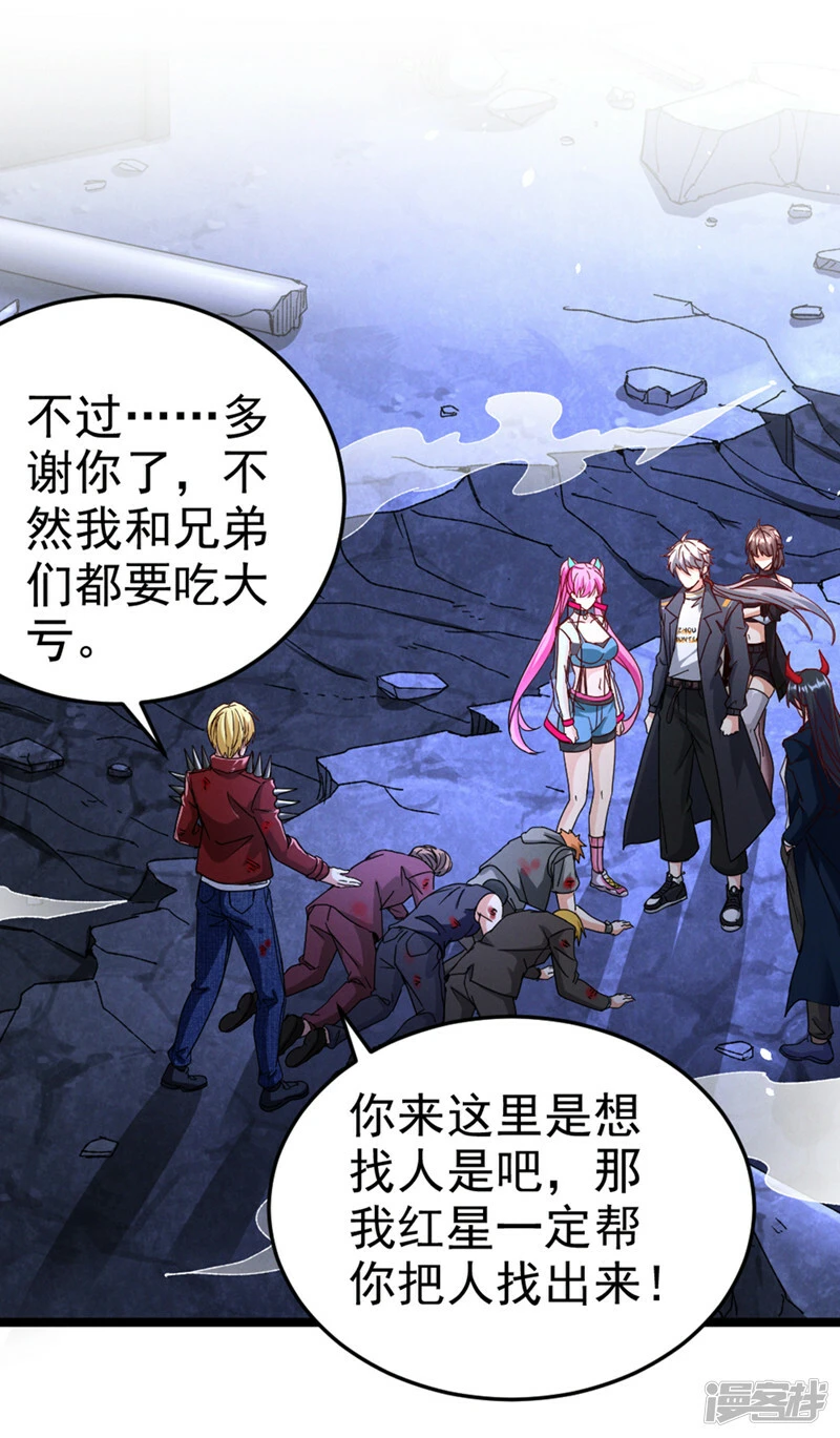 我在超能力世界学修仙16漫画,第92话 这次不会像之前一样！1图