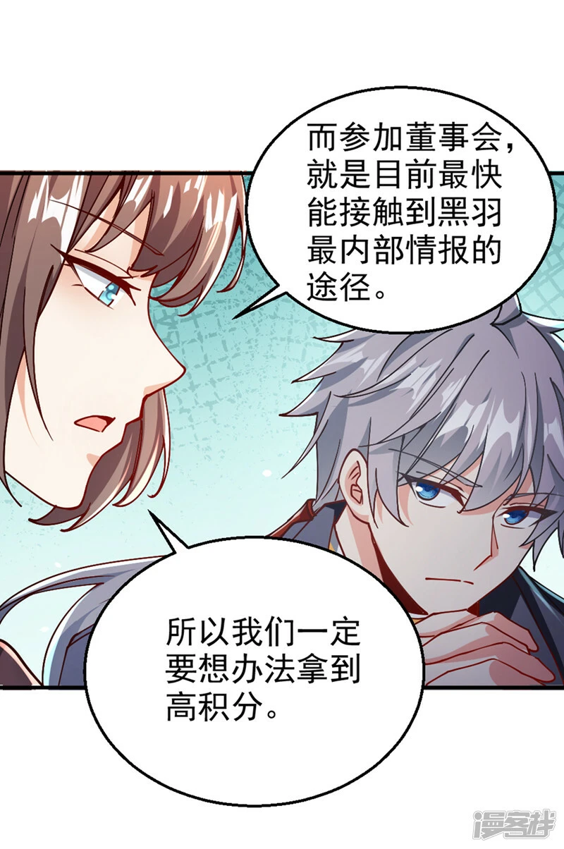 我在超能力世界学修仙16漫画,第99话 现在着手下一步吧！1图