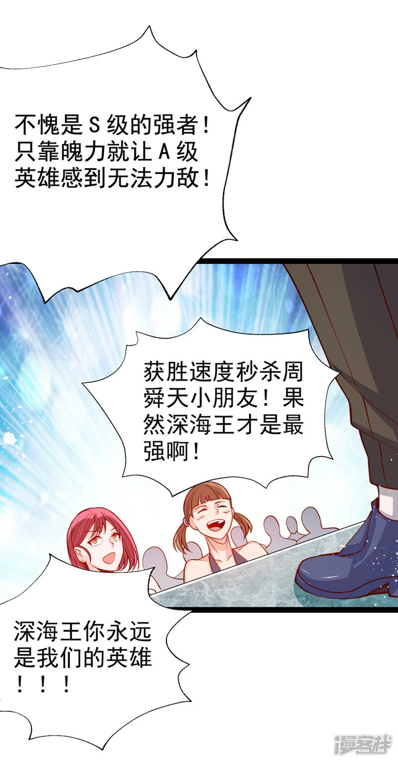 我在超能力世界学修仙16漫画,第96话 他真是立大功了！2图