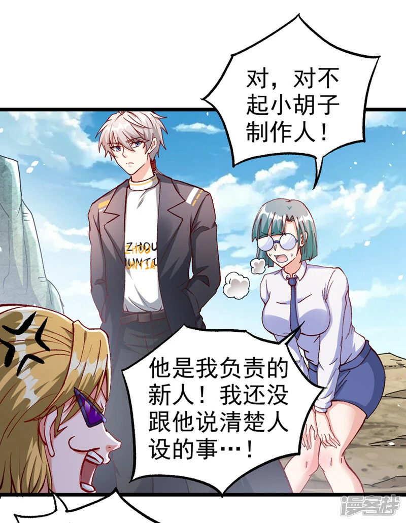 我在超能力世界学修仙16漫画,第100话 让我先…解决它！2图