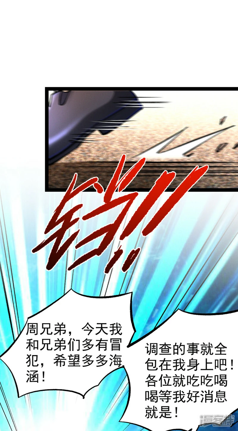 我在超能力世界学修仙16漫画,第90话 那是……念动能力？！1图
