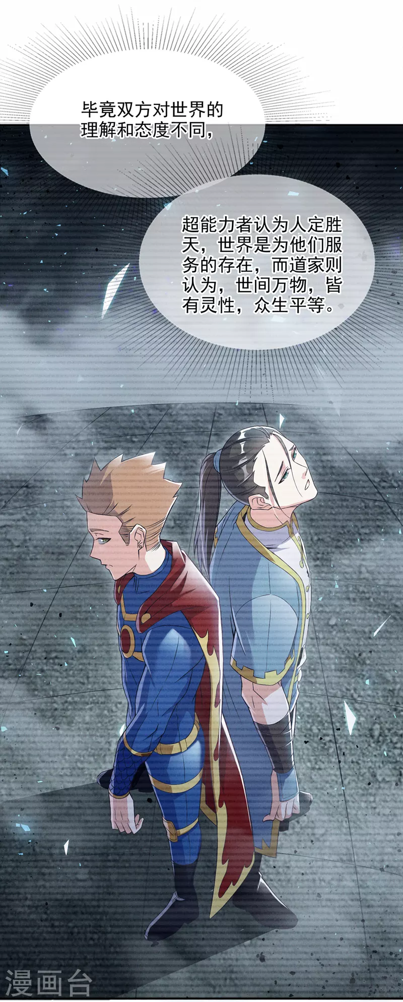 我在超能力世界学修仙16漫画,第54话修仙者早就存在？！2图