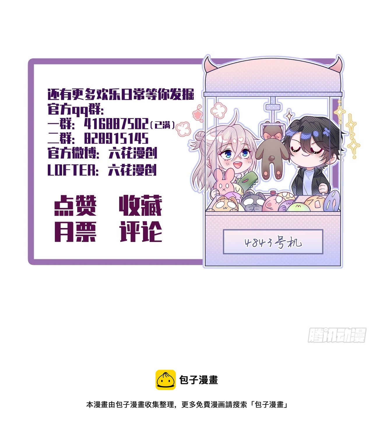 无常4843号漫画,第65话2图