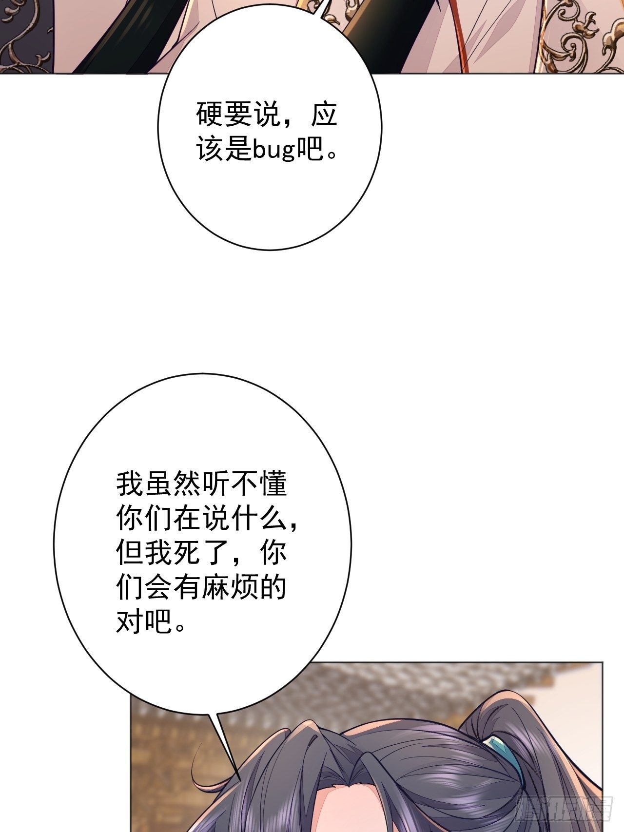 无常4843号小说叫什么漫画,第3话1图