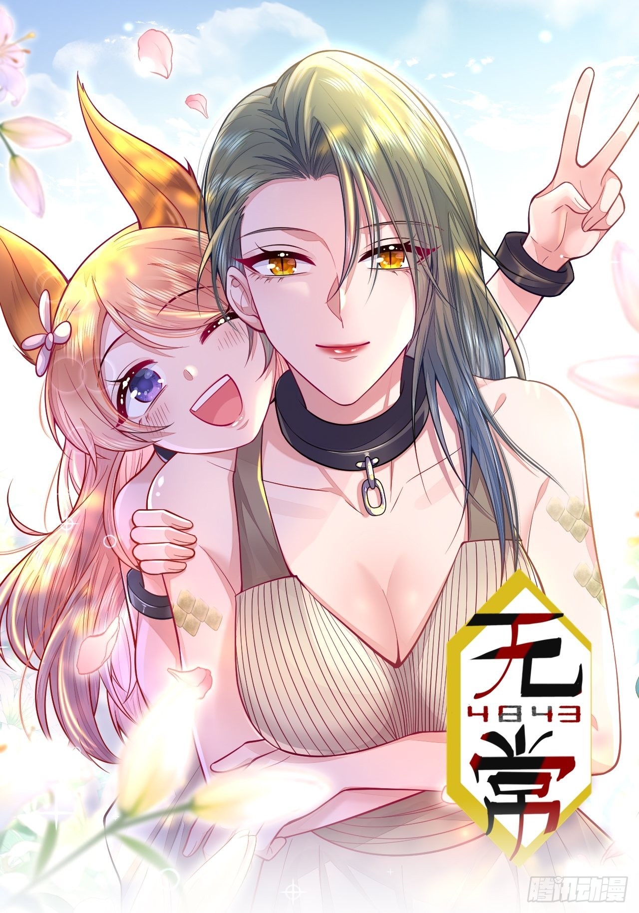 无常4843号漫画,无常x土豆：这是本大爷的前世？1图