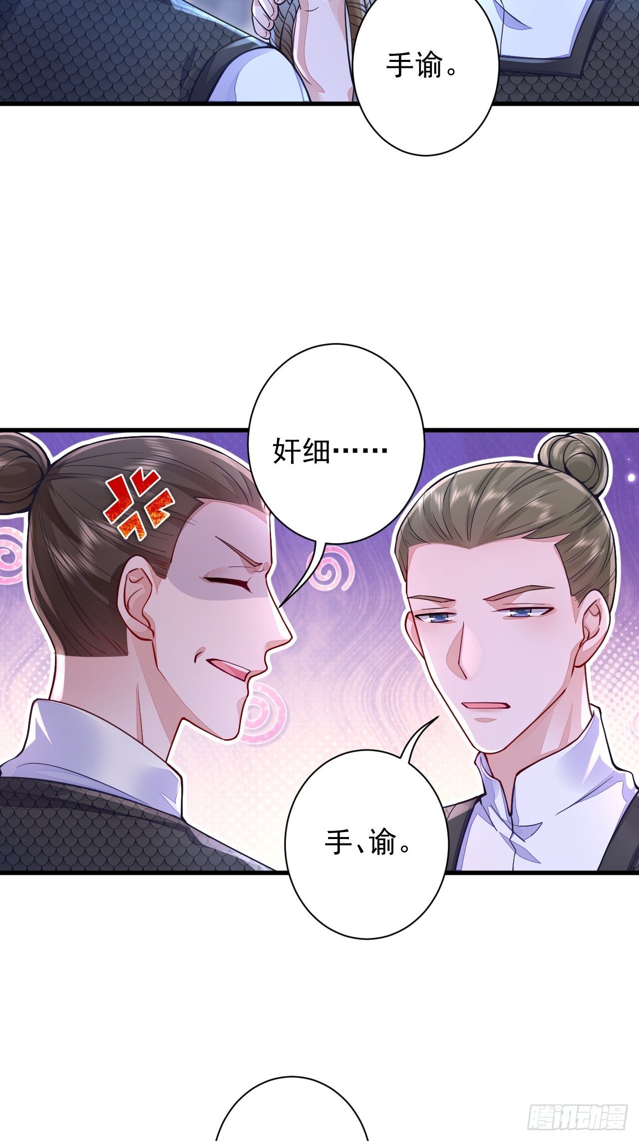 无常4843号漫画,第7话2图