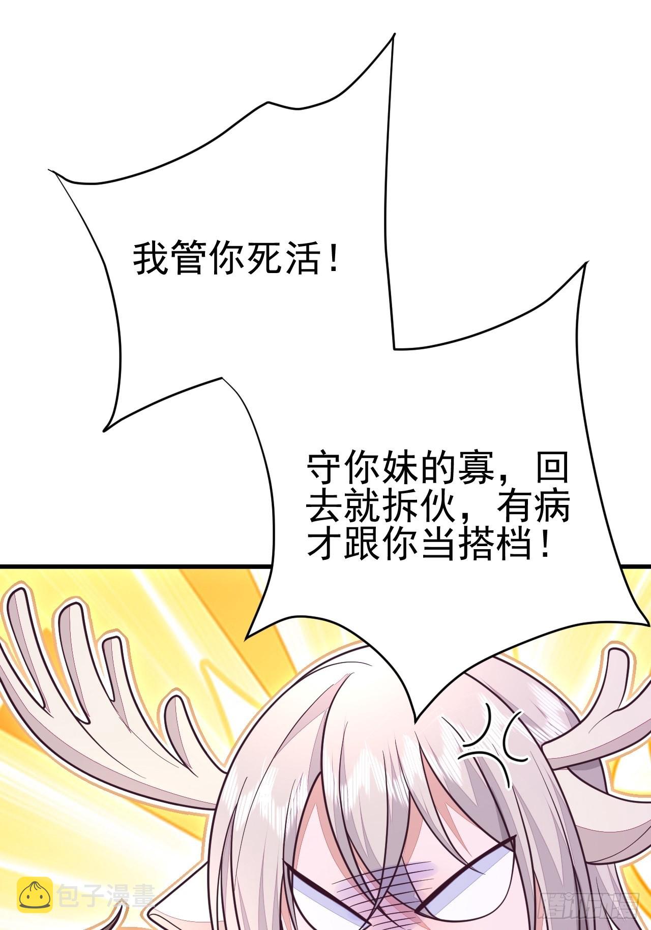 无常4843号漫画,第40话2图