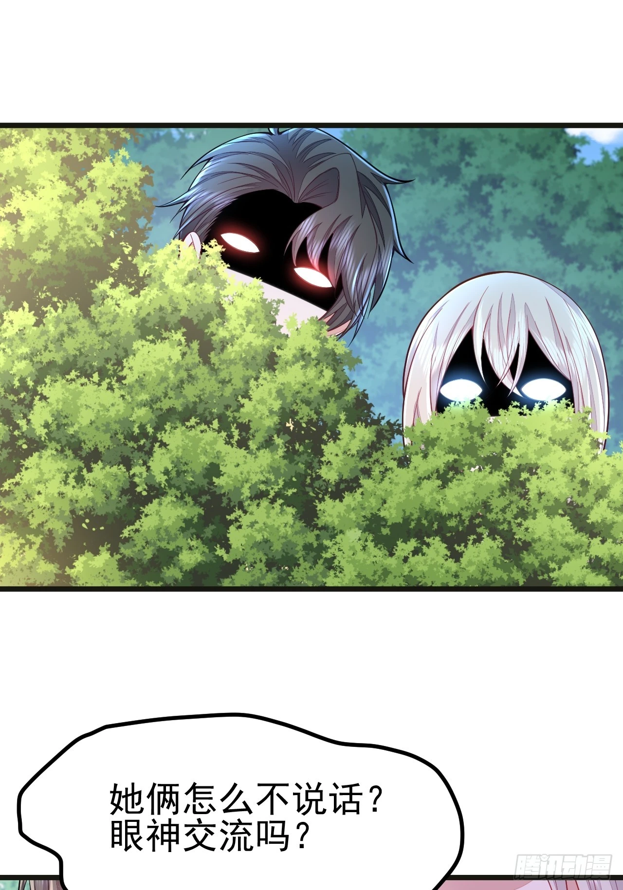 无常4843号漫画,第67话2图