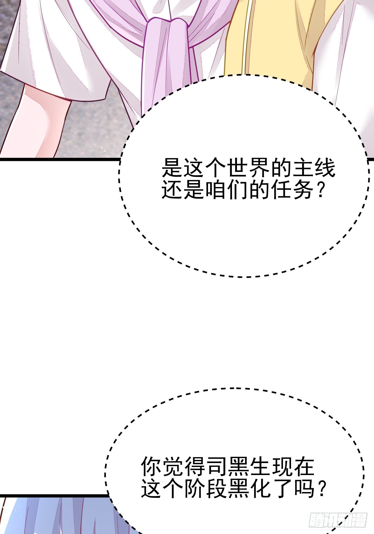 无常4843号漫画,第69话2图