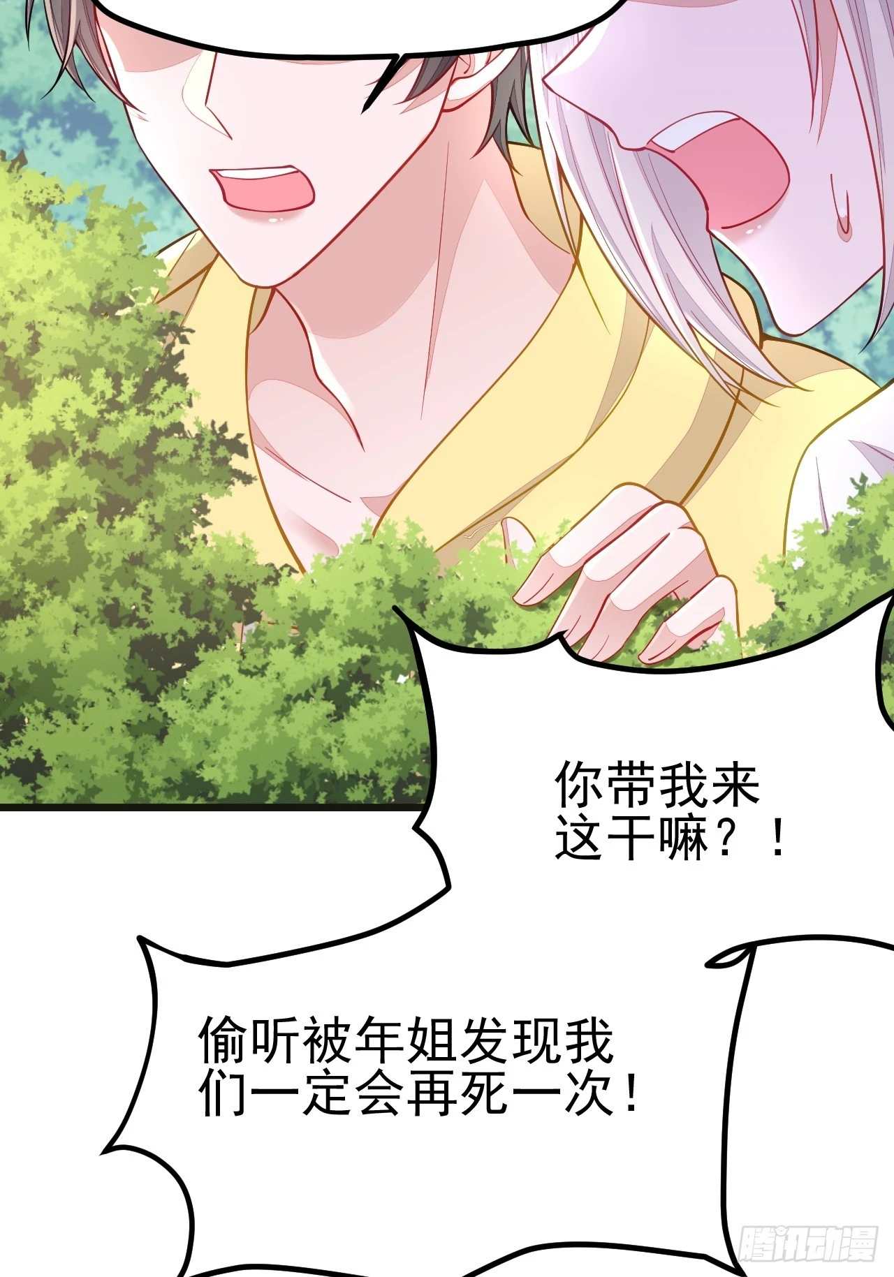 无常4843号漫画,第67话1图