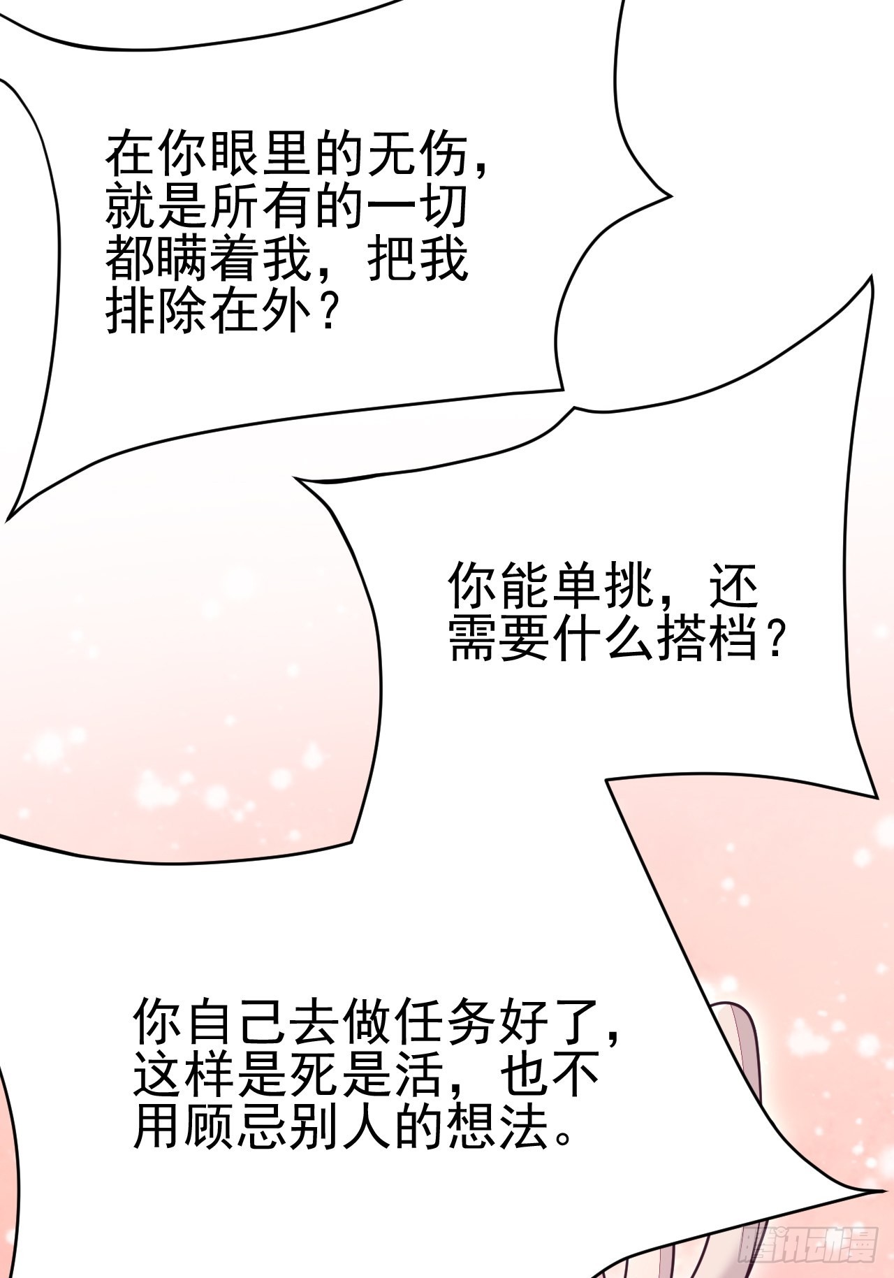 无常4843号漫画,第40话2图