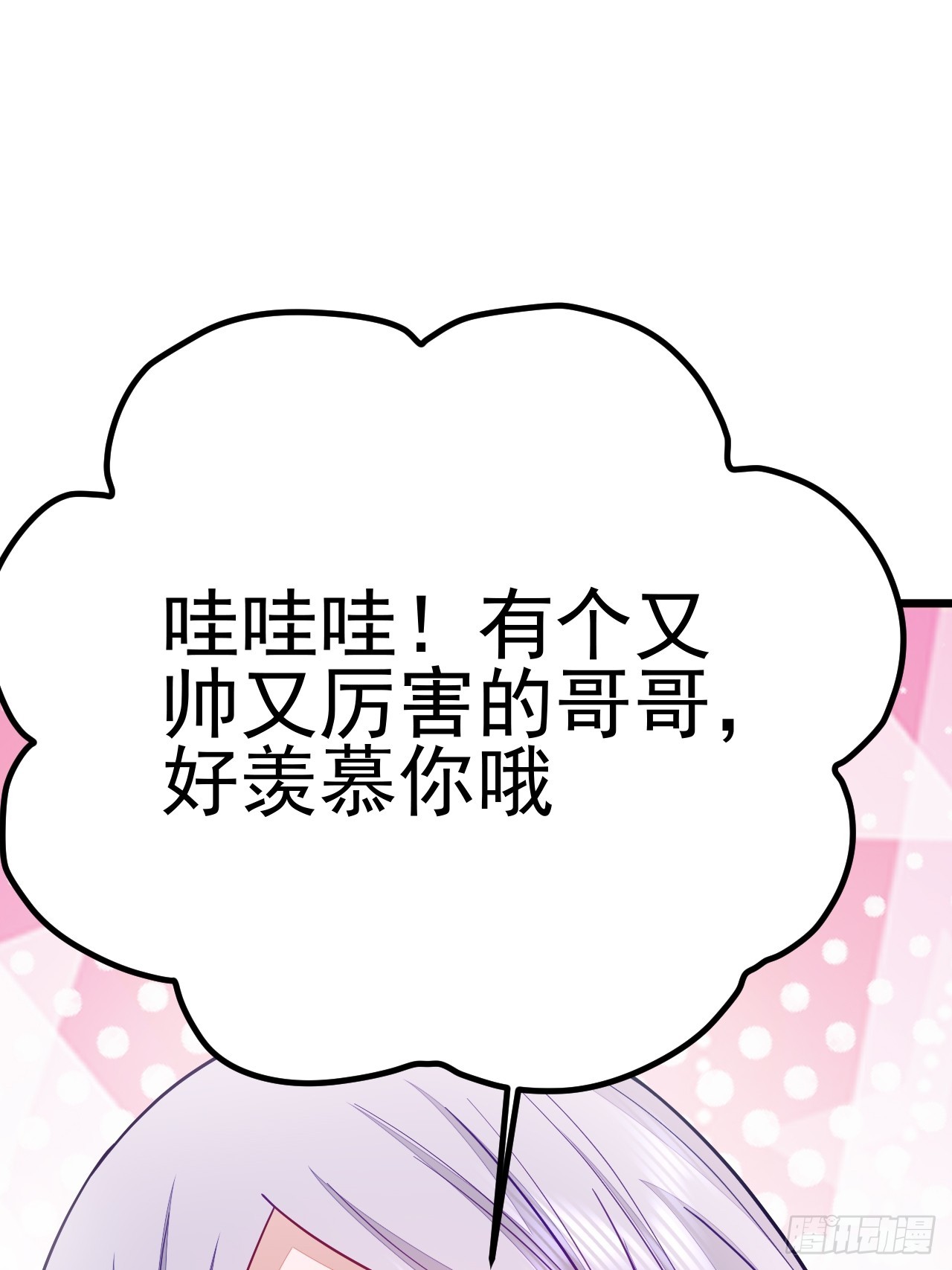 无常4843号漫画,第64话2图