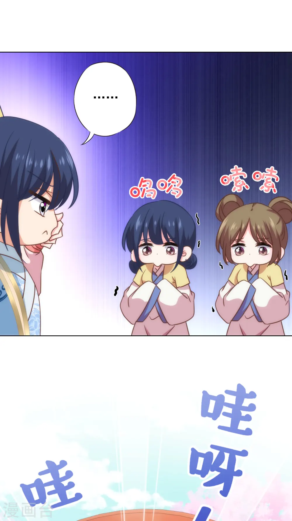 哦，我的宠妃大人漫画,第310话 注定帮你兜底1图