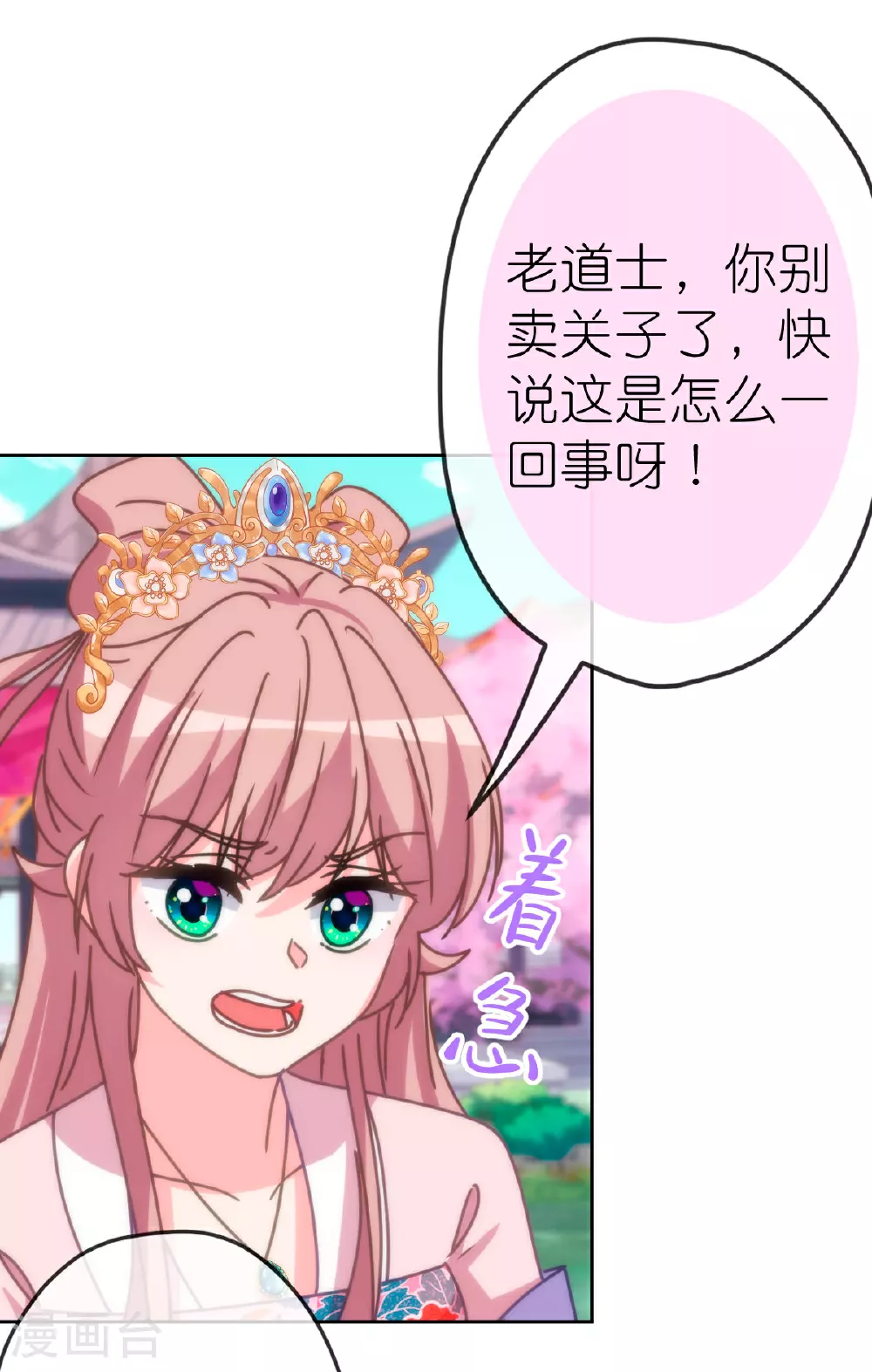哦，我的宠妃大人漫画,第402话 虽生犹死2图