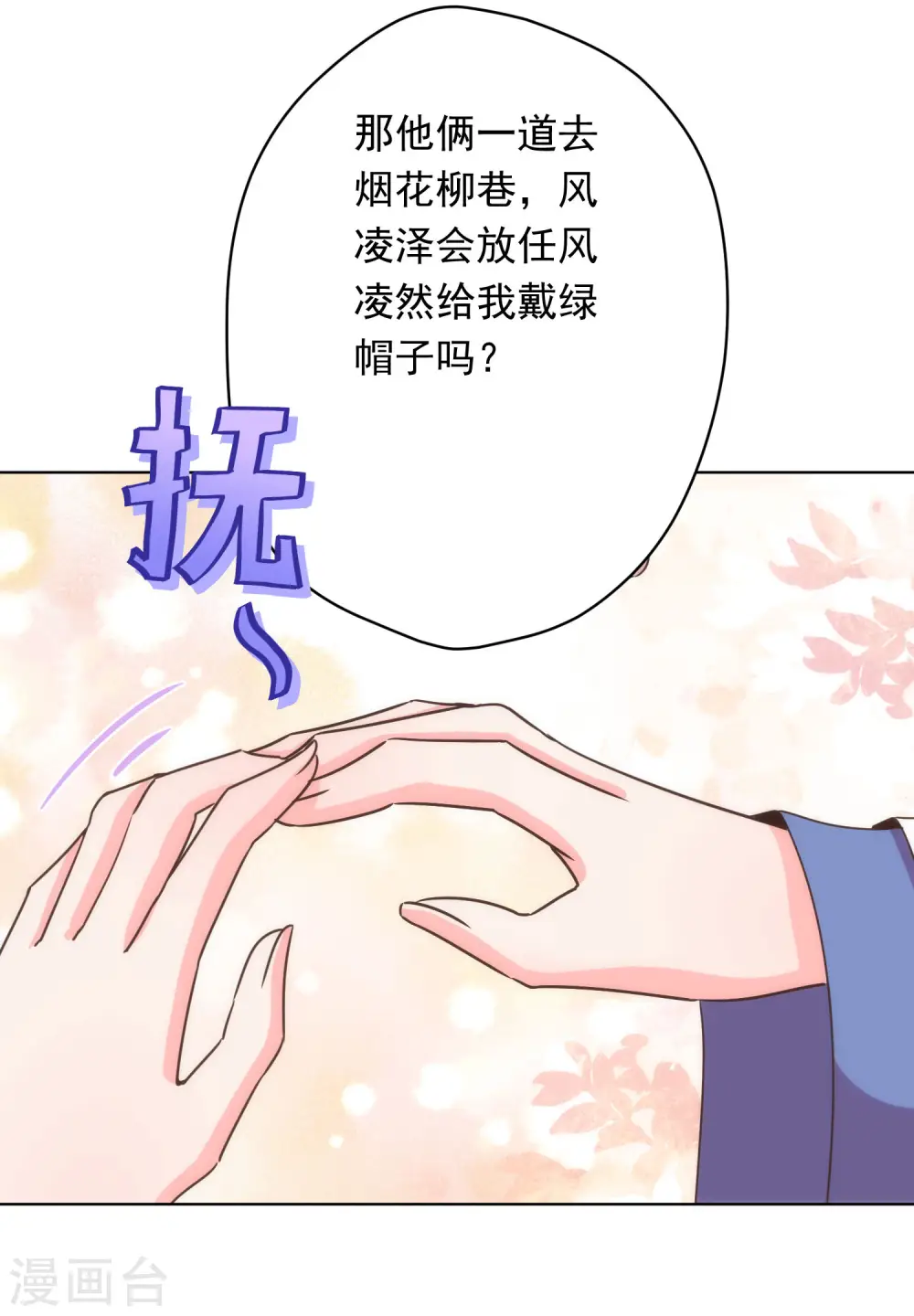 哦，我的宠妃大人漫画,第294话 哼，大不了和离！1图
