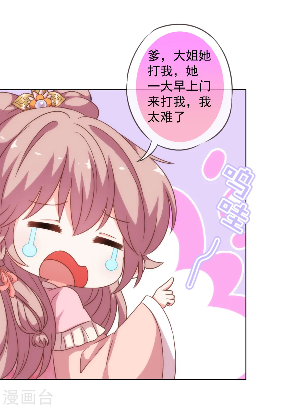 哦，我的宠妃大人漫画,第178话 皇帝撑腰1图