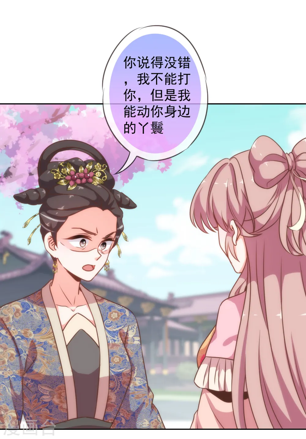 哦，我的宠妃大人漫画,第176话 谁敢惹我2图