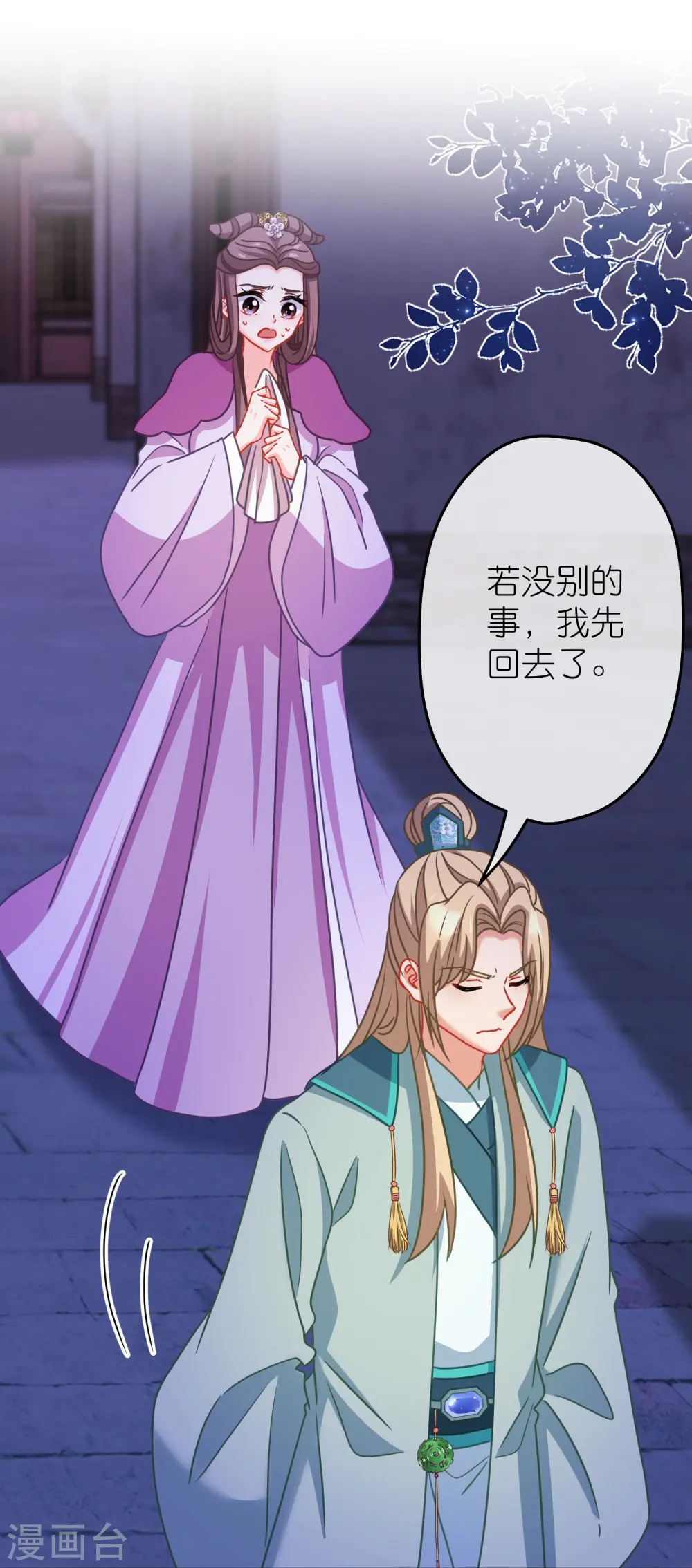 哦，我的宠妃大人漫画,第388话 分床2图
