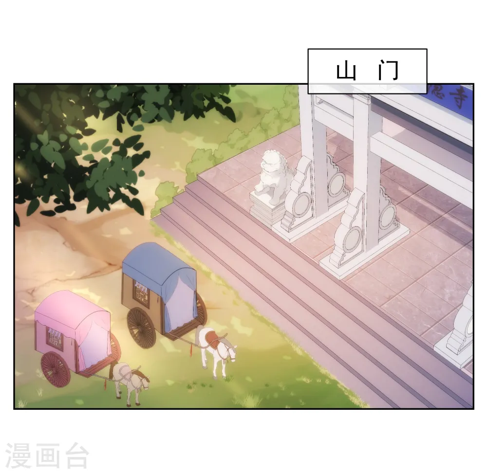 哦，我的宠妃大人漫画,第14话 和尚月老1图