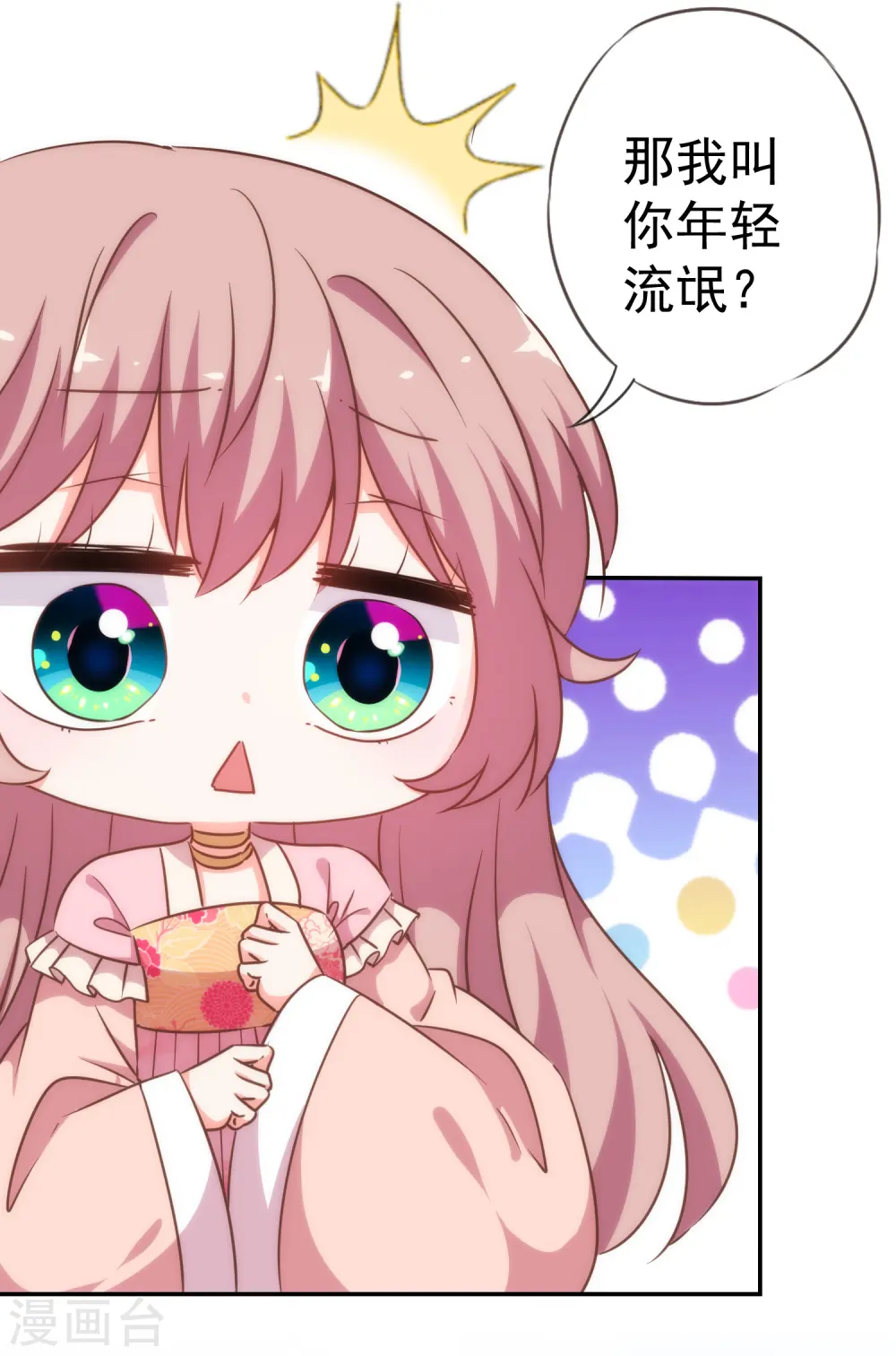 哦，我的宠妃大人漫画,第208话 年轻的流氓1图