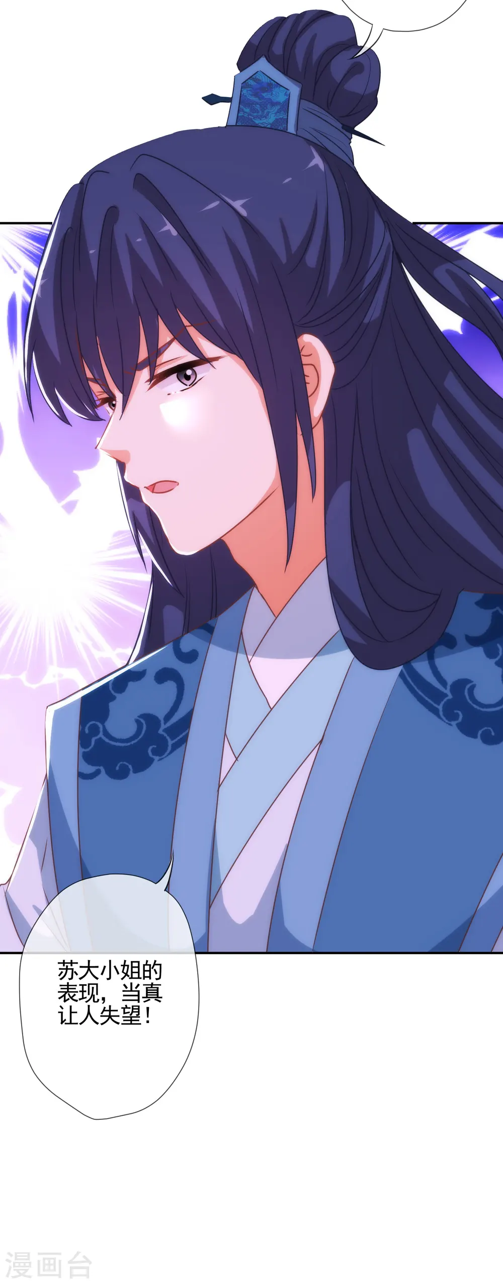 哦，我的宠妃大人漫画,第183话 拙劣的把戏1图