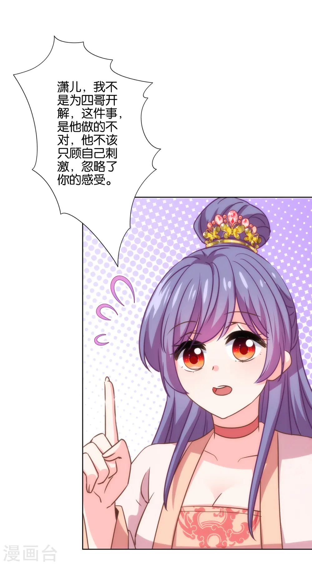 哦，我的宠妃大人漫画,第286话 八卦非付费章节2图