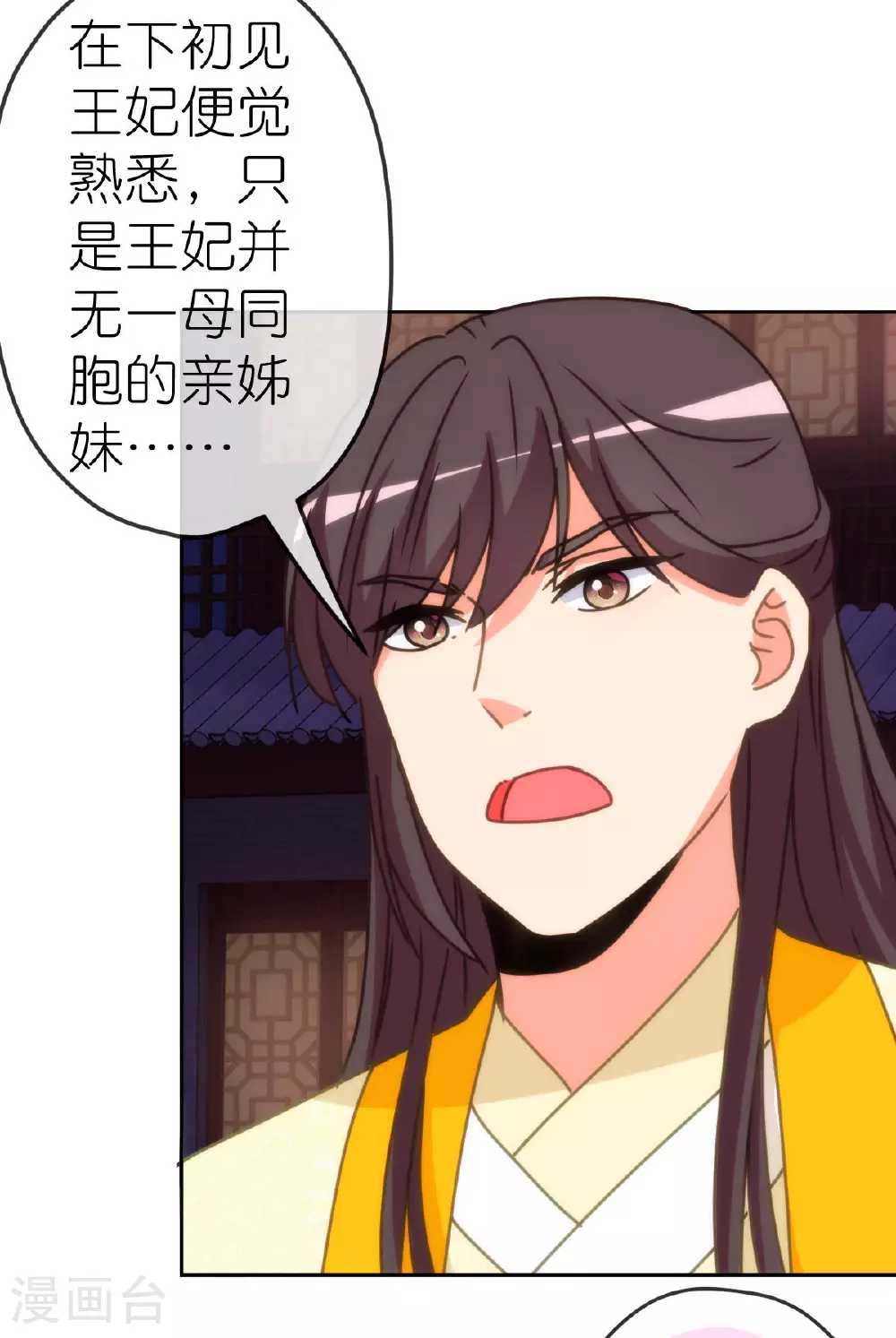哦，我的宠妃大人漫画,第401话 只要你就好！1图