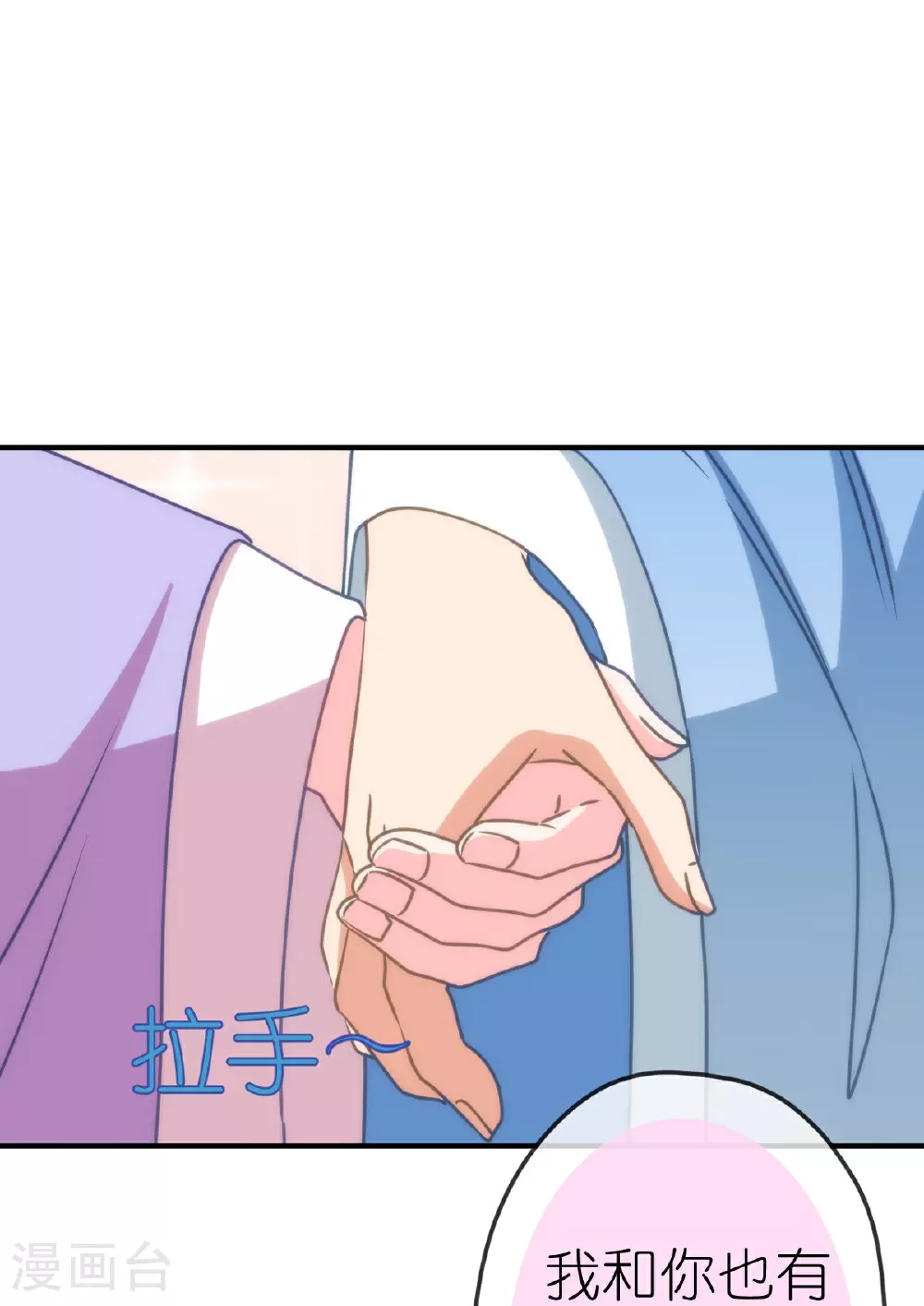 哦，我的宠妃大人漫画,第403话 重逢1图