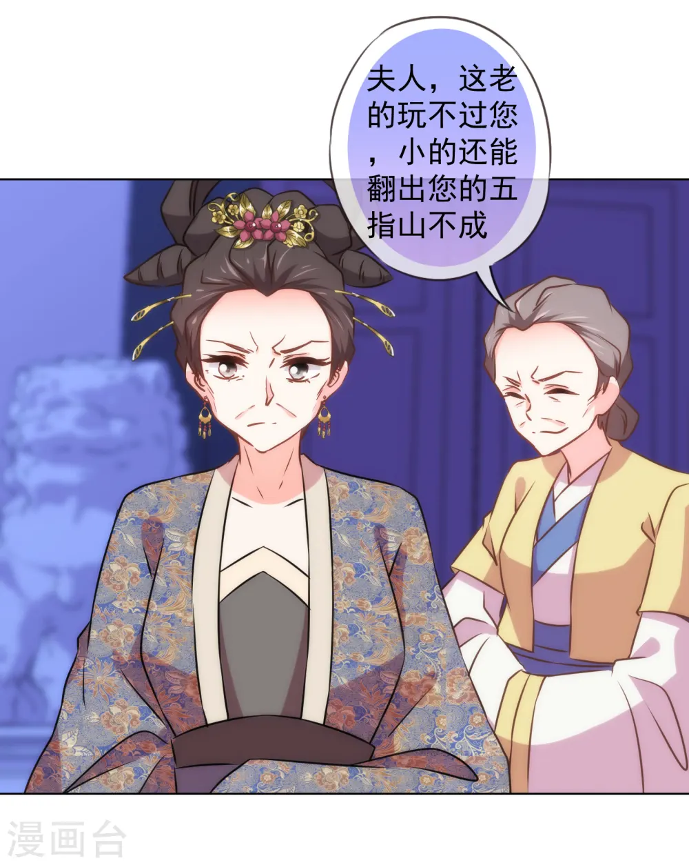 哦，我的宠妃大人漫画,第138话 进宫面圣1图