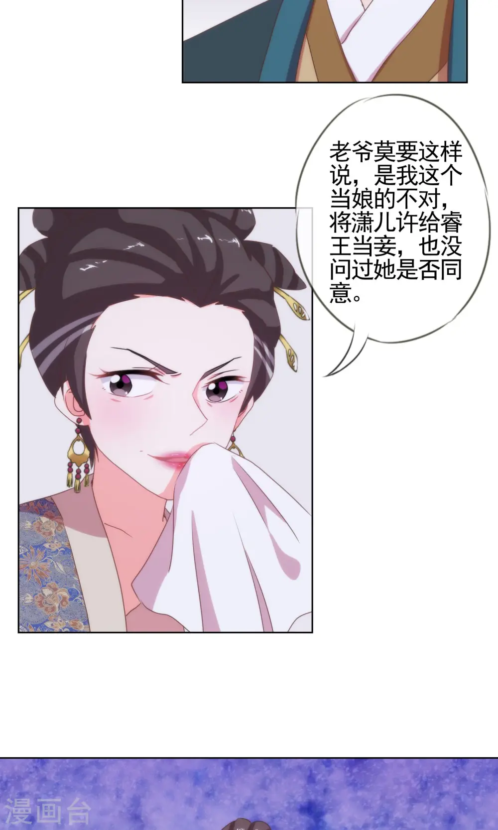 哦，我的宠妃大人漫画,第6话 小妾好大胆2图