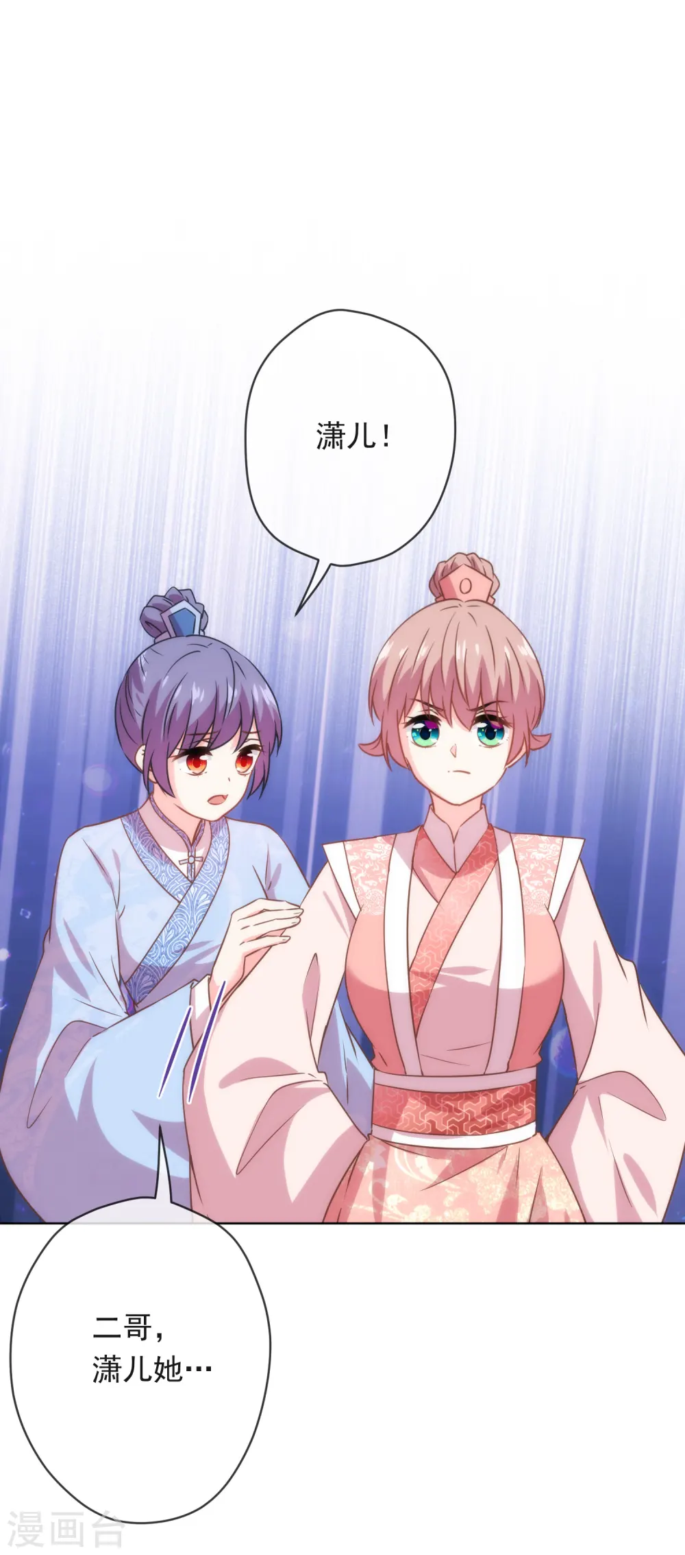 哦，我的宠妃大人漫画,第291话 你还有理了？2图