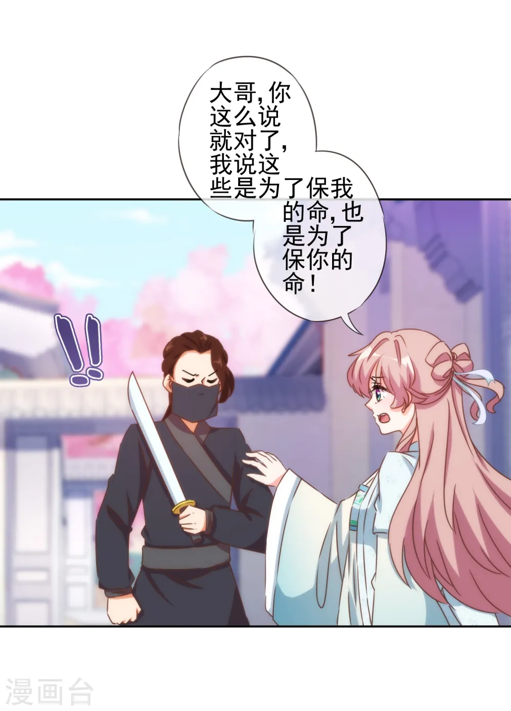 哦，我的宠妃大人漫画,第88话 野路子？管用！1图