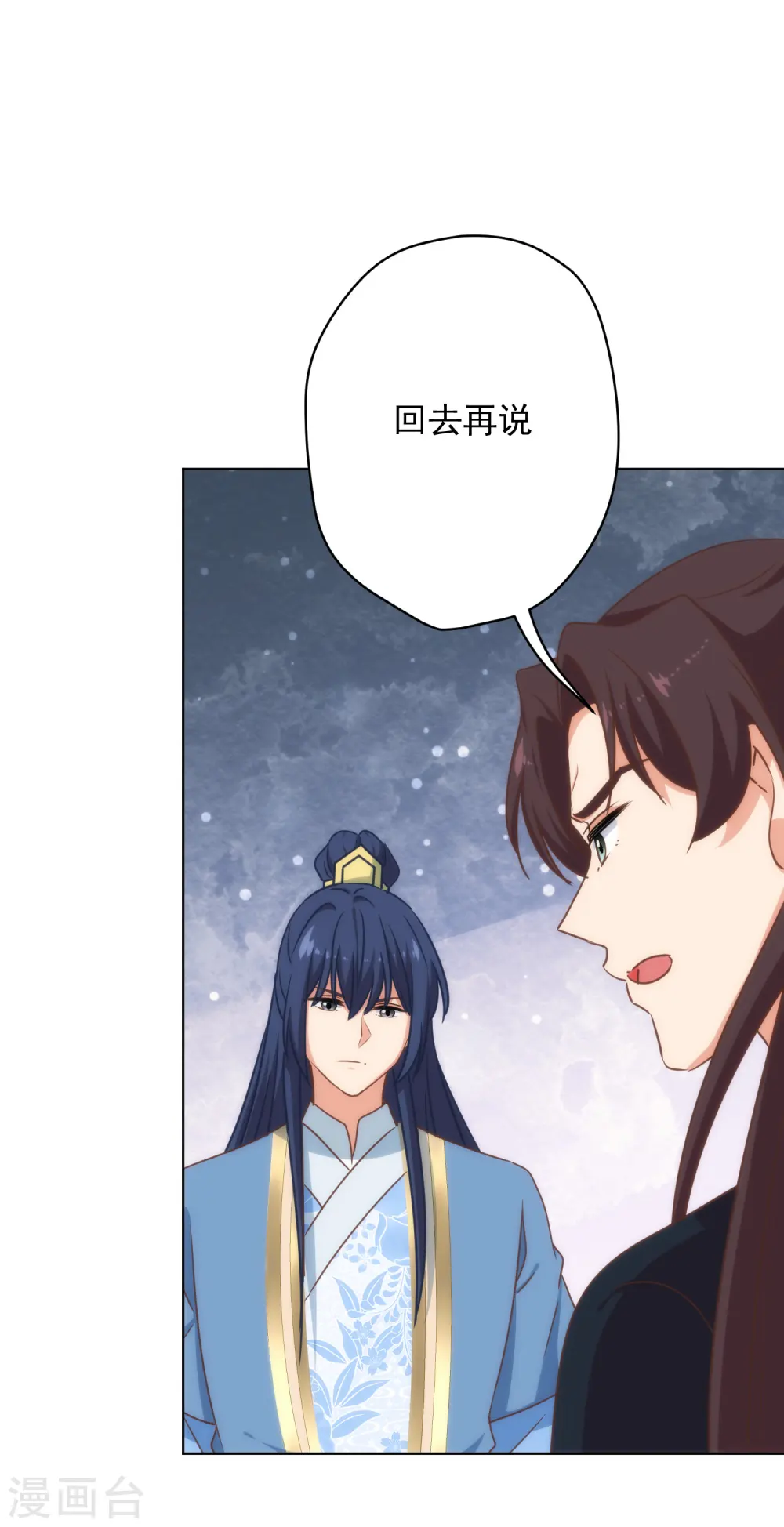 哦，我的宠妃大人漫画,第307话 姑嫂闺蜜情都崩了2图